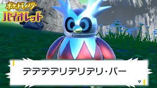 Scary, scary, scary | Pokemon Violet #36 - YouTube