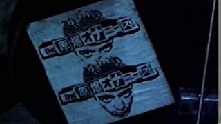 原爆オナニーズ / NUCLEAR COWBOY [LP - ARLP-008]：JAPANESE