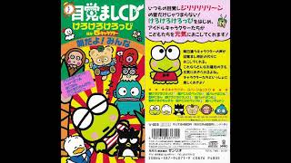 けろけろけろっぴの朝だよみんな! (Full Album) - YouTube