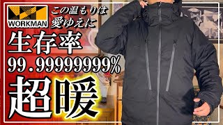 ワークマン 2024-2025】イナレムプレミアム防水防寒コート【ハイエンド