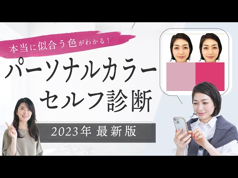 Personal Color Diagnosis/2023 Latest Edition] Just hold up your