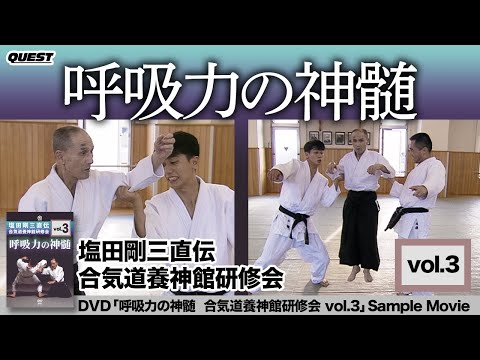 The Essence of Breathing Power: Gozo Shioda Aikido Yoshinkan