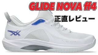 This is new!] ASICS Glide Nova FF4 ASICS Glide Nova [Basketball
