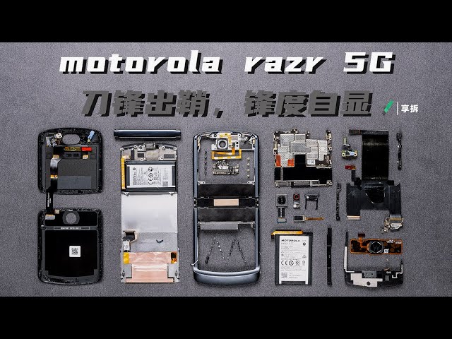 享拆】motorola razr 5G拆解：刀锋出鞘，锋度自显- XYZONE - YouTube