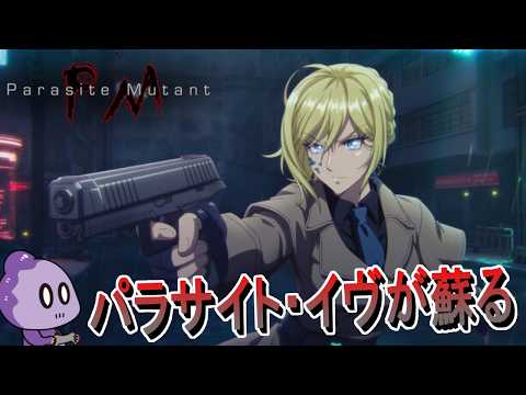 パラサイト・イヴ」に影響を受けたサバイバルホラーゲーム！【Parasite