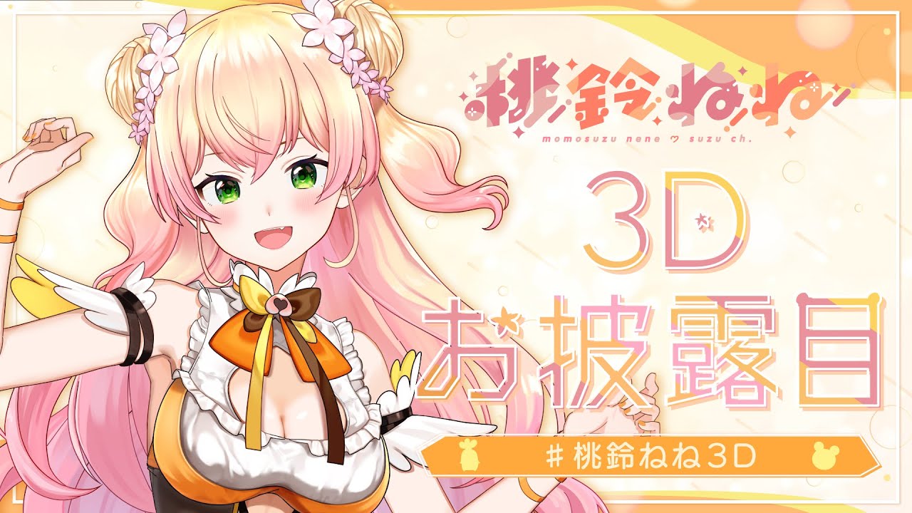 ホロライブ メンバーシップ 応援デラックスプラン限定カード 桃鈴ねね