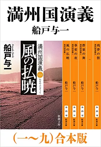 口コミあり】船戸与一の小説おすすめ8選｜直木賞作家の代表作や名言を