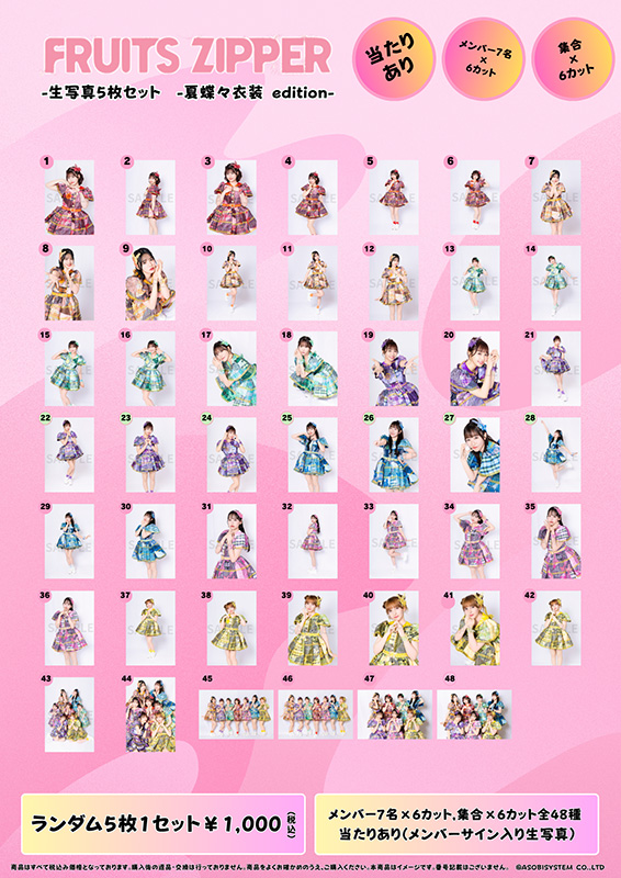 FRUITS ZIPPER 生写真5枚セット -夏蝶々衣装 edition-【ASOBIMALL