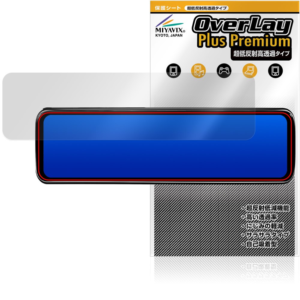 PORMIDO 11インチ ミラー型 ドライブレコーダー PRD8XC 用 保護