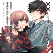 新妻くんと新夫くん 通常盤 BLCD ｜ フィフスアベニュー ｜ 蔓沢つた子