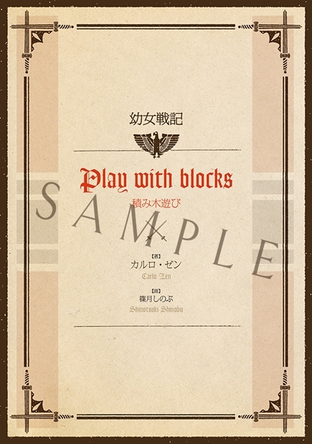 幼女戦記 1~30巻(20巻限定版)・大隊野史・付録セット イラストカード