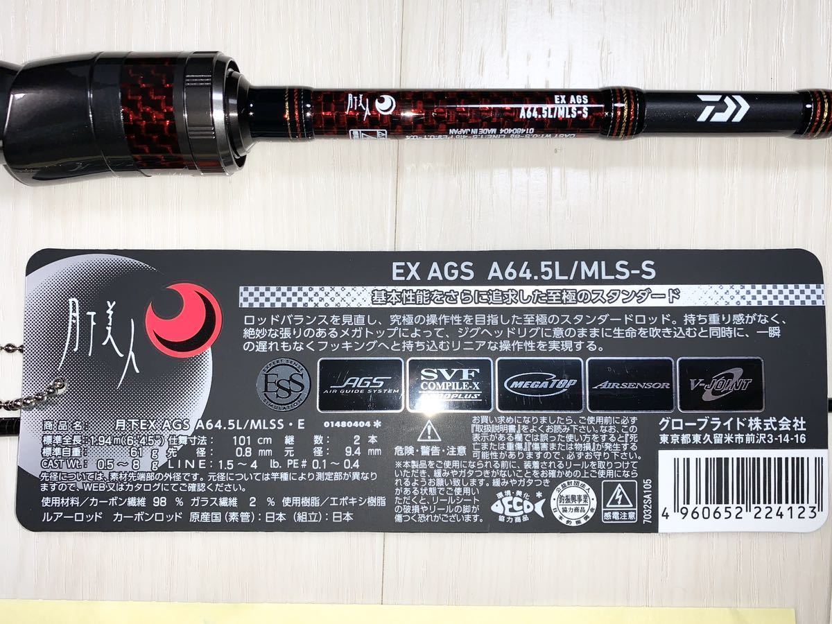 月下美人 EX AGS 75UL-S 誘引 レア 美品！ 公式通販