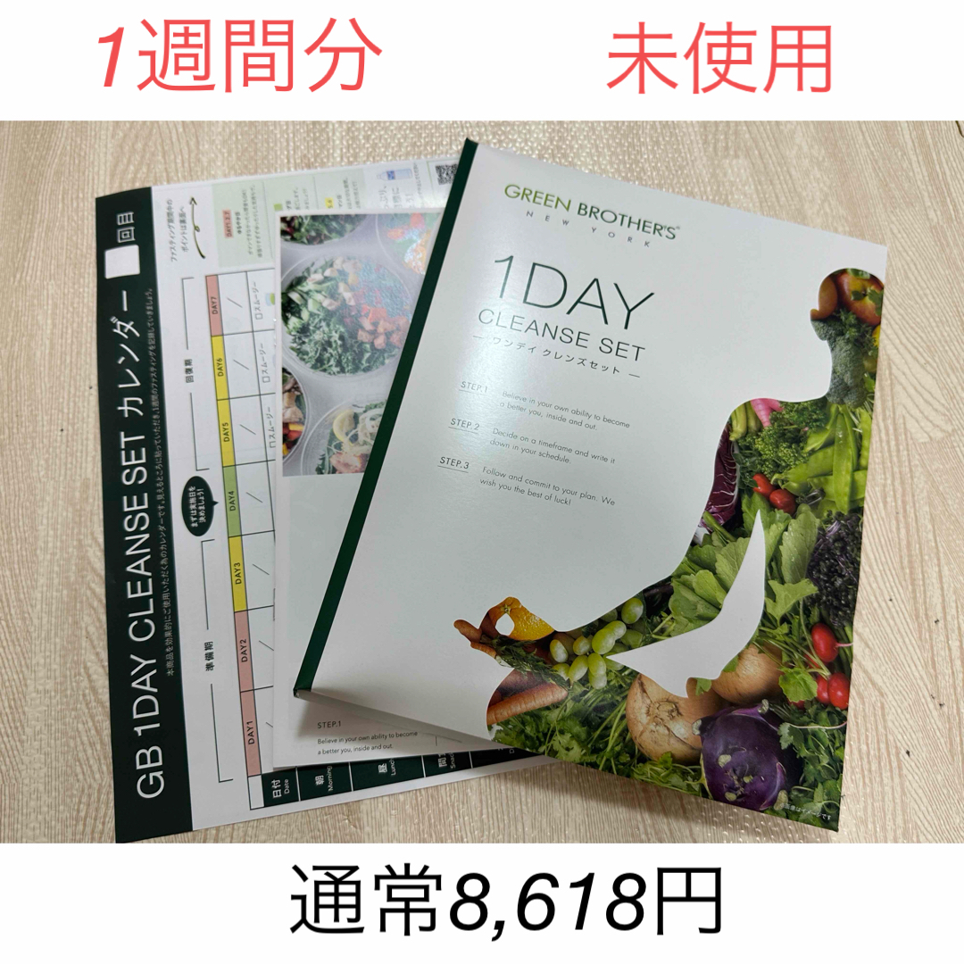 Green Brothers ワンディクレンズ 2セット 【公式通販】