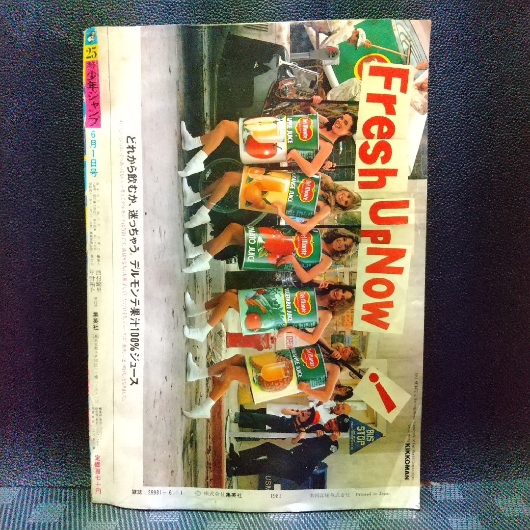 集英社 - 週刊少年ジャンプ 1981年25号※Dr.スランプ 表紙※とんとんとん