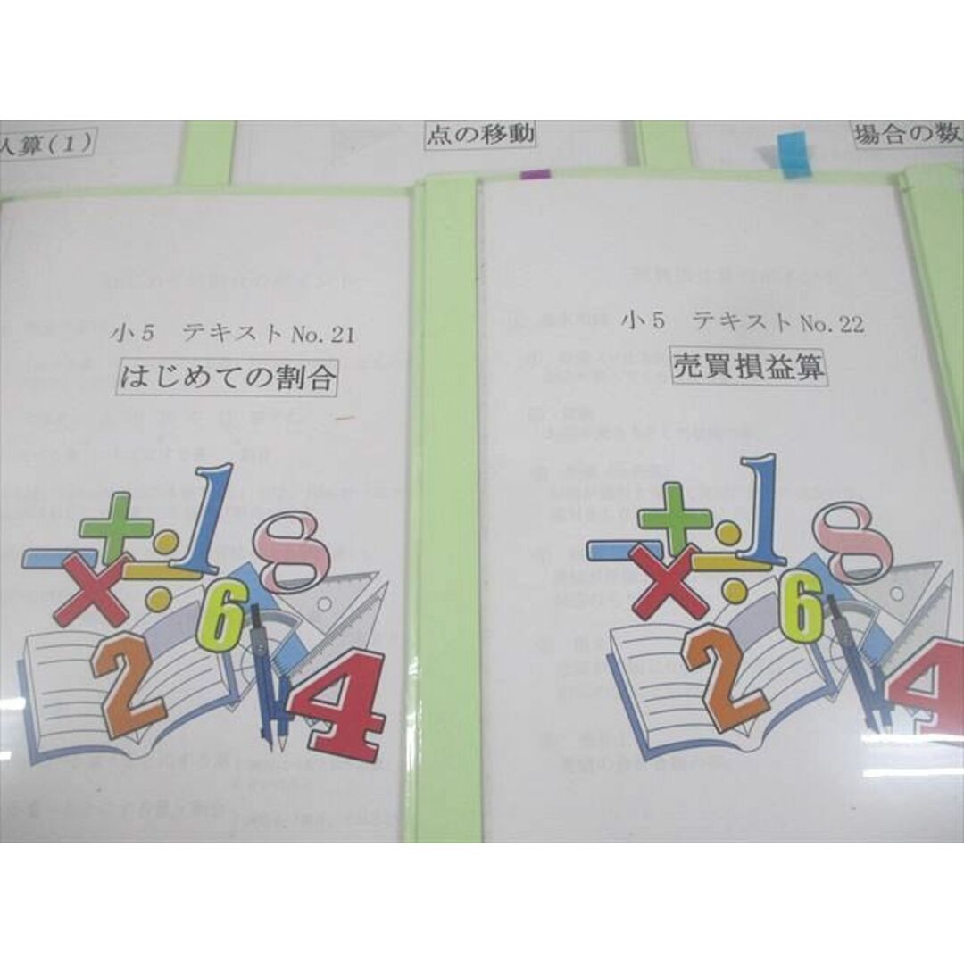 ① 書き込み処理済み フォトン教室クラブ 小5 テキストNo.1〜23 一年分