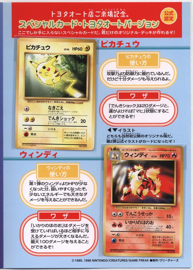 ポケモンカード トヨタオート プロモ 旧裏 ピカチュウ ウィンディ