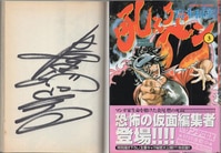 羽山淳一直筆イラストサイン本「羽山淳一Brush Work」