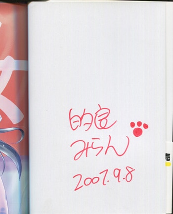 PG-2289]おまもりひまり 2巻 直筆サイン本 的良みらん