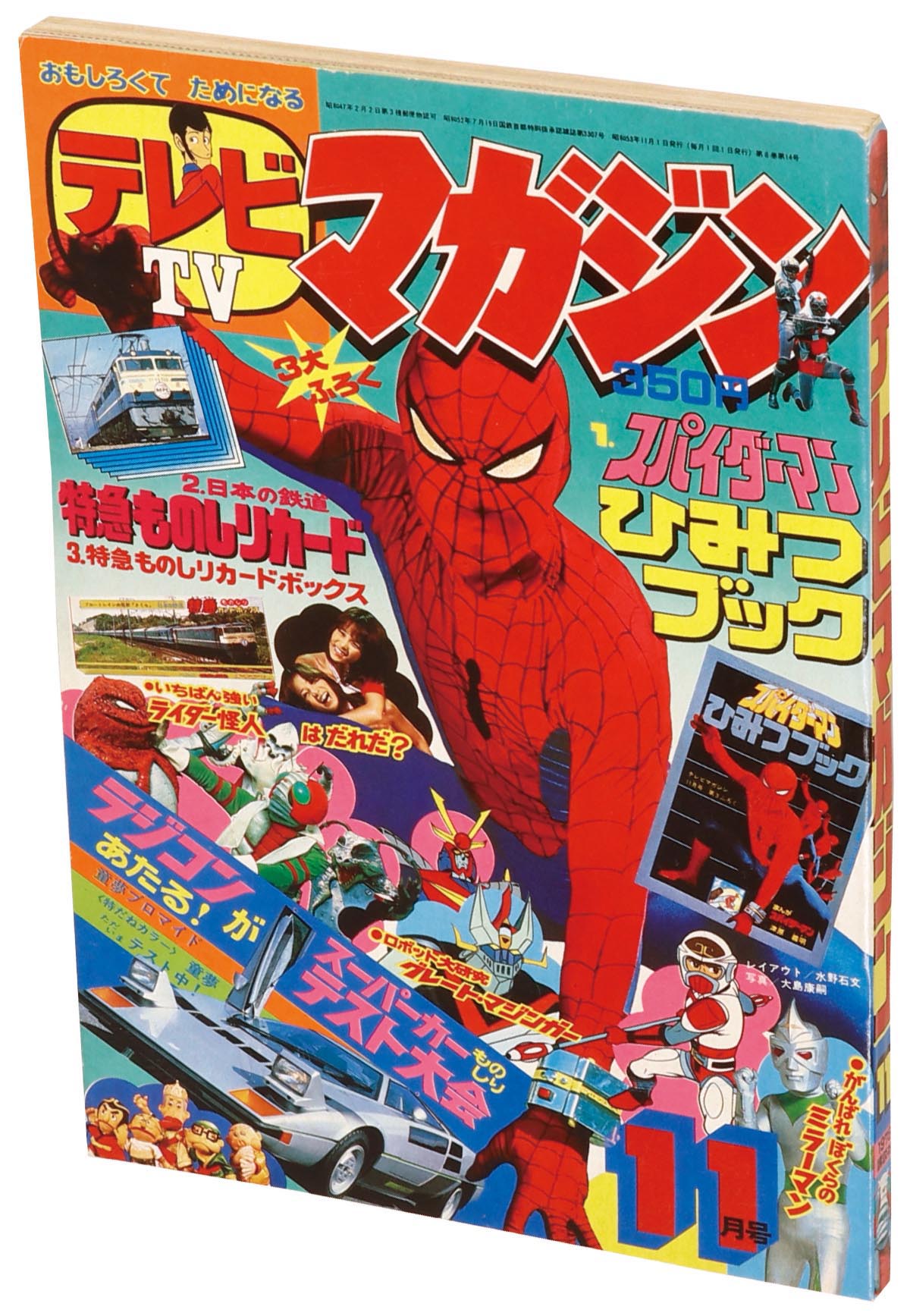 8015] テレビマガジン 1978(S53)11月号