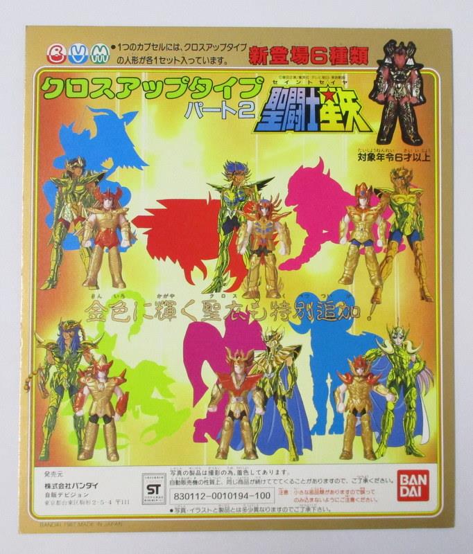 バンダイ 【聖闘士星矢クロスアップタイプ パート2 台紙】