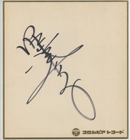 3099］ 吉田秋生 直筆サイン入り複製色紙「カリフォルニア物語」