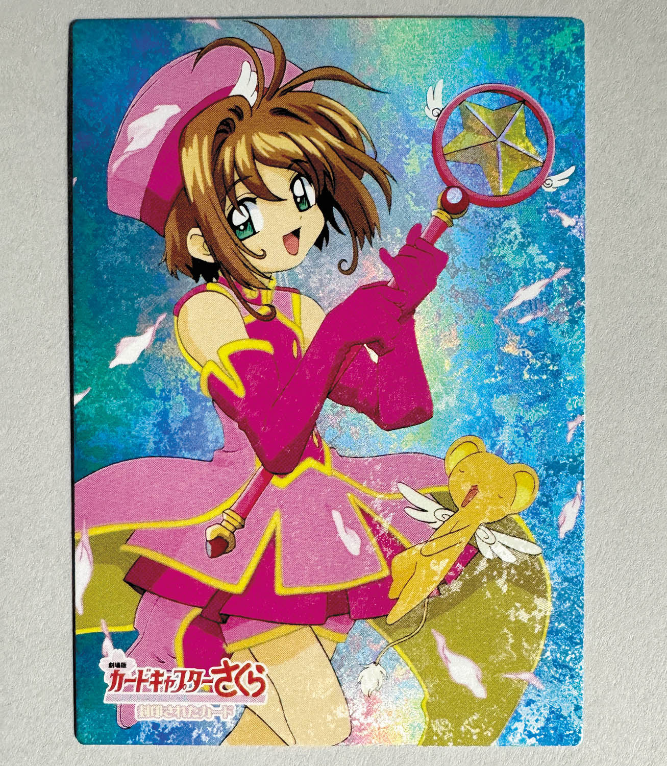 5096] トレーディングカード 劇場版カードキャプターさくら 封印された