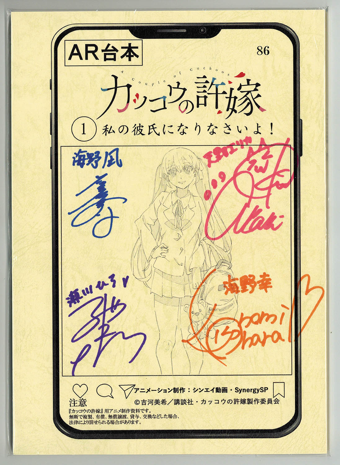 ストライクウィッチーズ サン・トロンの雷鳴 サイン入り台本