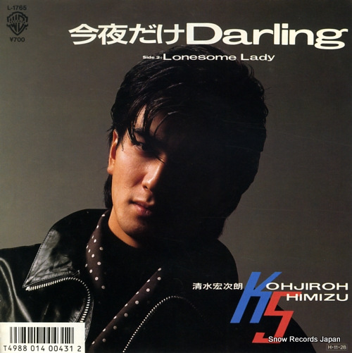 清水宏次朗 今夜だけdarling L-1765 | レコード通販