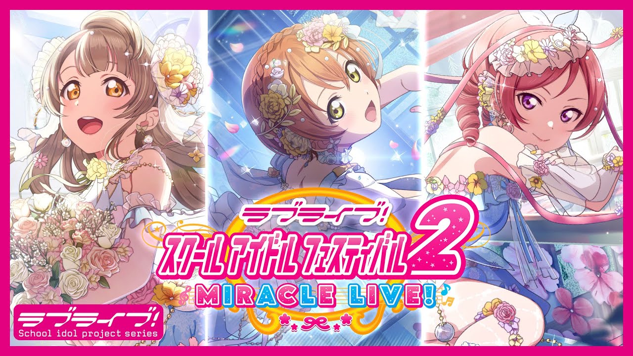 ラブライブ！スクールアイドルフェスティバル2 MIRACLE LIVE!(スクフェス2)