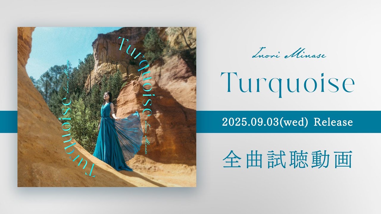 Turquoise | 水瀬いのり OFFICIAL WEB SITE