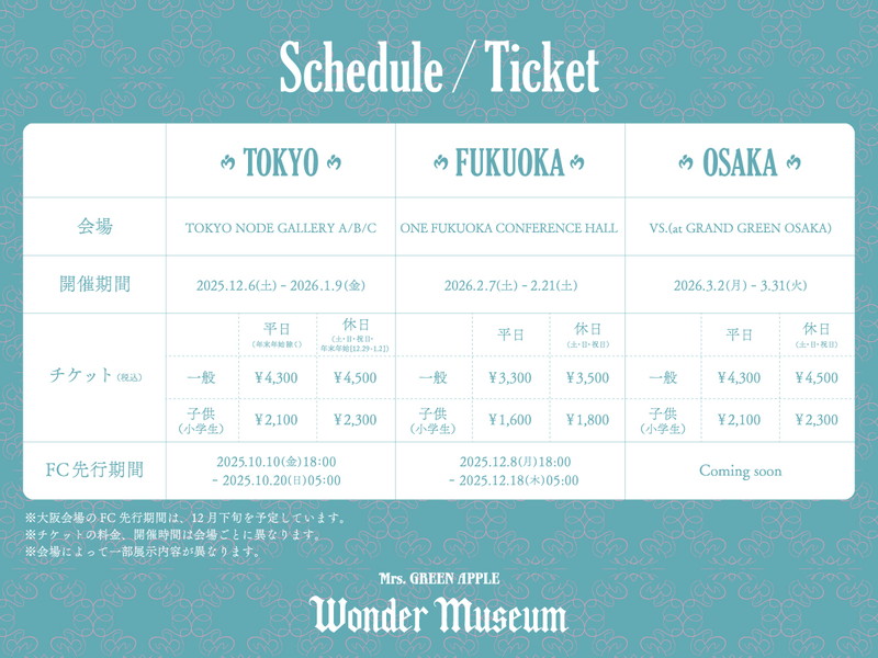 Mrs. GREEN APPLE、デビュー10 周年を締めくくる展覧会〈MGA MAGICAL