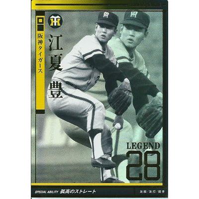 プロ野球カード 江夏豊 2010 オーナーズリーグ 03 レジェンド 阪神