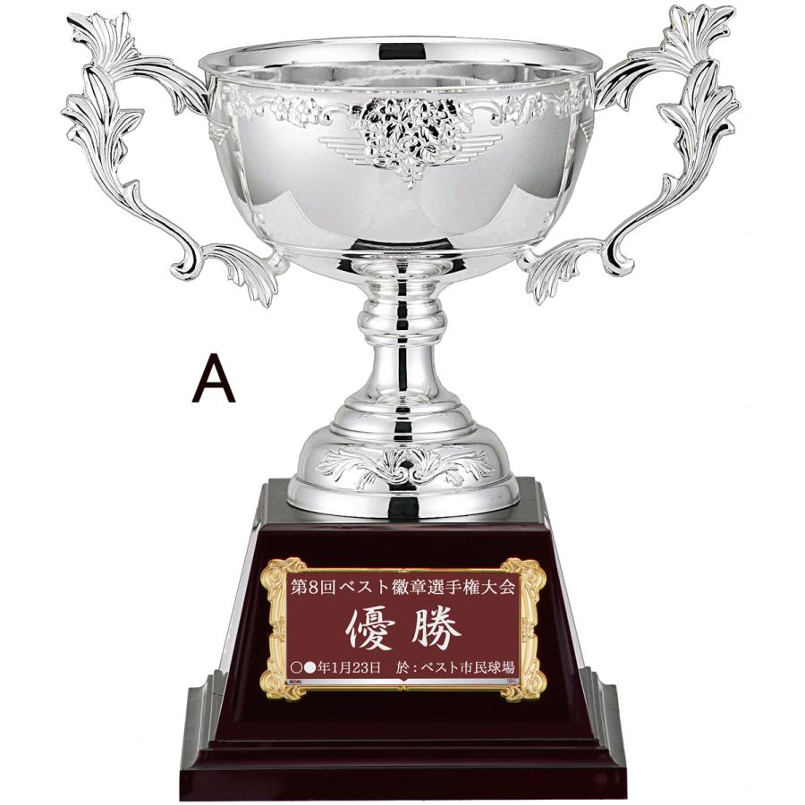 優勝カップ○高さ225mm 15%OFF【文字無料】銀（シルバー）金属製