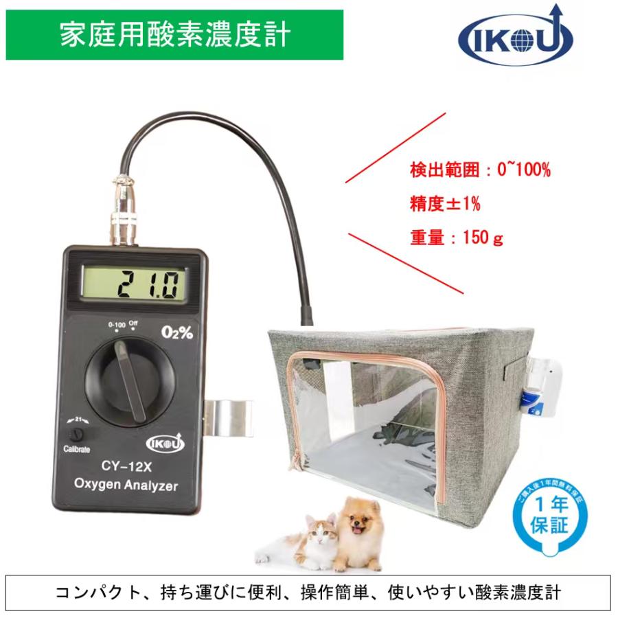 IKOU ペット用酸素濃度計 酸素濃度測定器 携帯 酸素濃度計 O2酸素測定