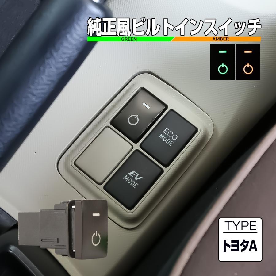 トヨタ（TOYOTA） トヨタ用 Aタイプ 純正風スイッチ 30系 50系プリウス