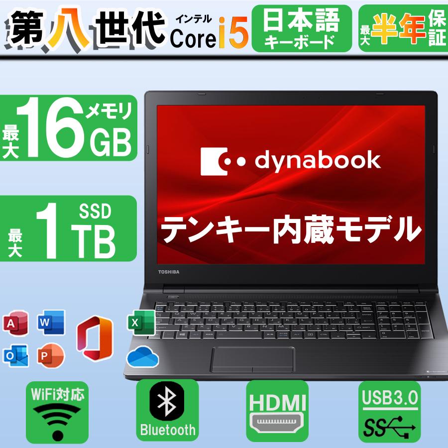 dynabook（ダイナブック） ノートパソコン Windows11 office搭載 東芝