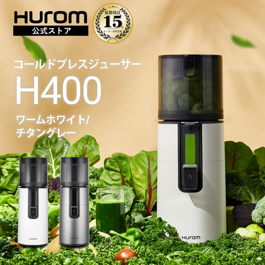 HUROM（ヒューロム） 【公式】ヒューロム コールドプレスジューサー