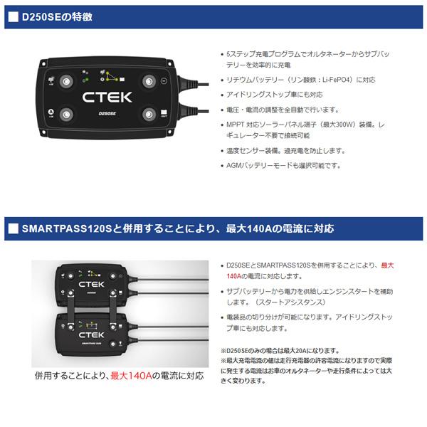 CTEK リチウムイオンバッテリー対応走行充電システム D250SE+