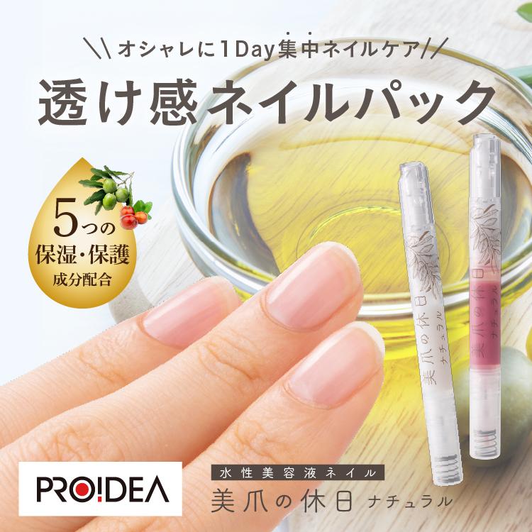 ドリーム 美爪の休日ナチュラル ピンク/クリア 爪の美容液 無香料