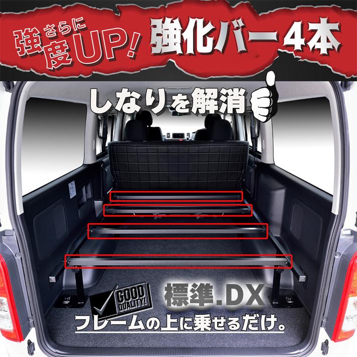 ハイエース ハイエース 200 ベッドキット専用 標準、DX 強化バー 4本