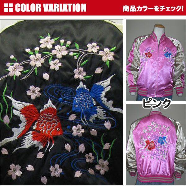 スカジャン hoshihime 星姫 スカジャン(桜金魚) Sサイズ レディース