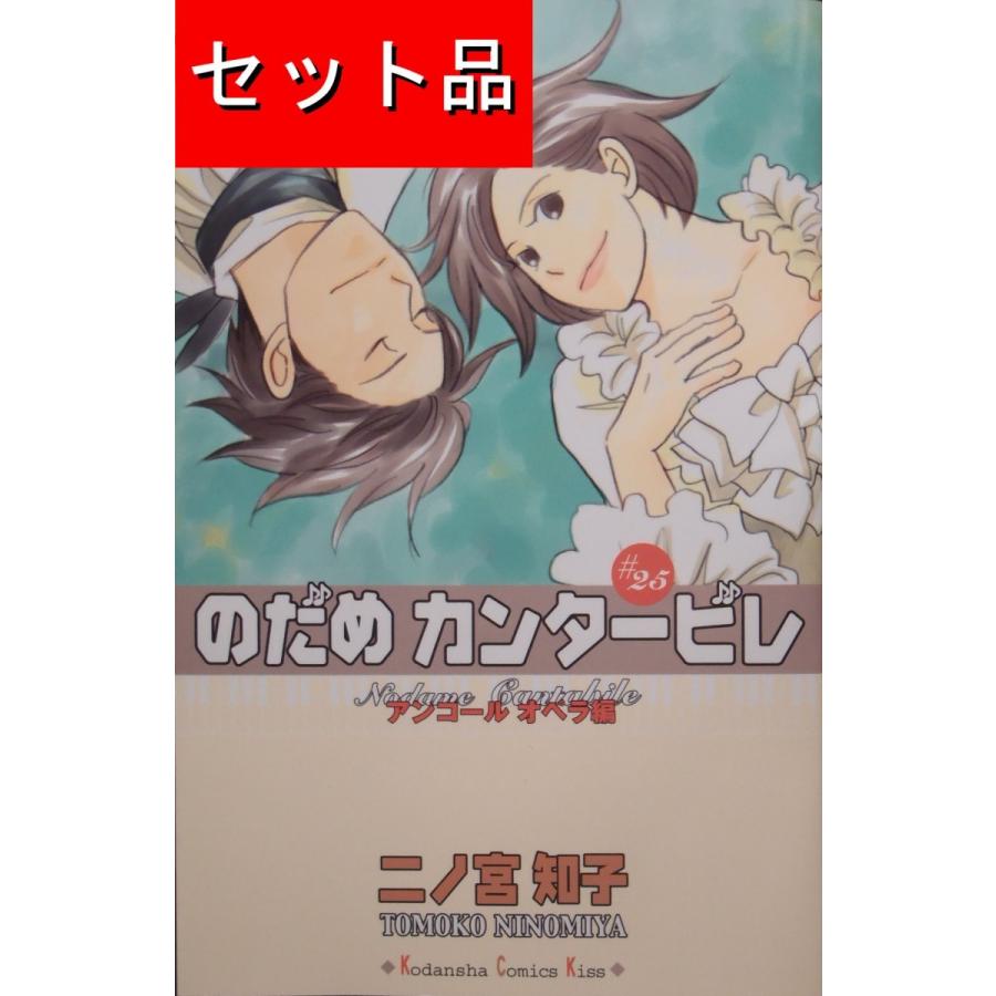 のだめカンタービレ（全25巻セット） : マンガ屋アニメ屋 Yahoo!店