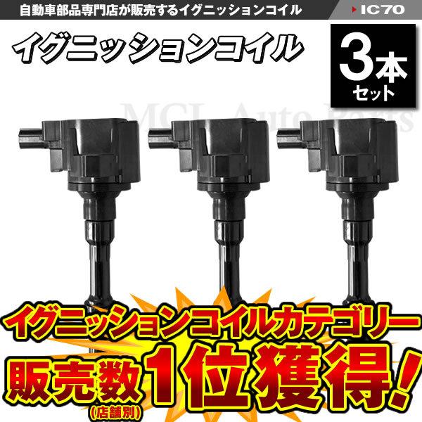 イグニッションコイル 3本 ホンダ N-BOX N-BOXカスタム N-BOX+ N-BOX