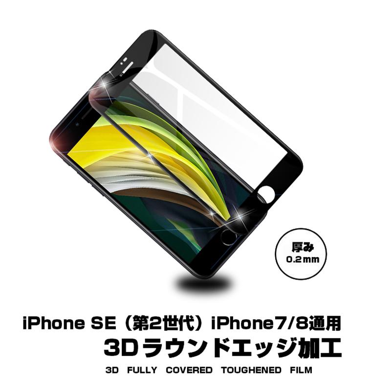 明誠 【2枚セット】iPhone SE 第2/3世代 iPhone7 iPhone8 強化ガラス