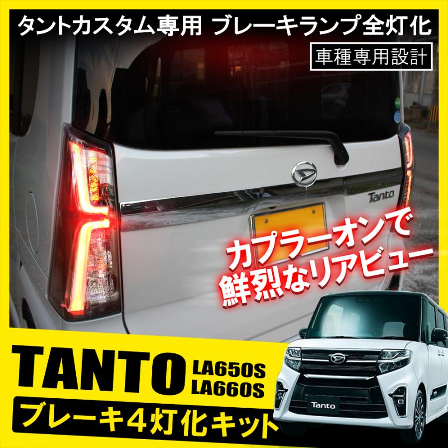 新型 タント カスタム LA650S LA660S テールランプ テールライト