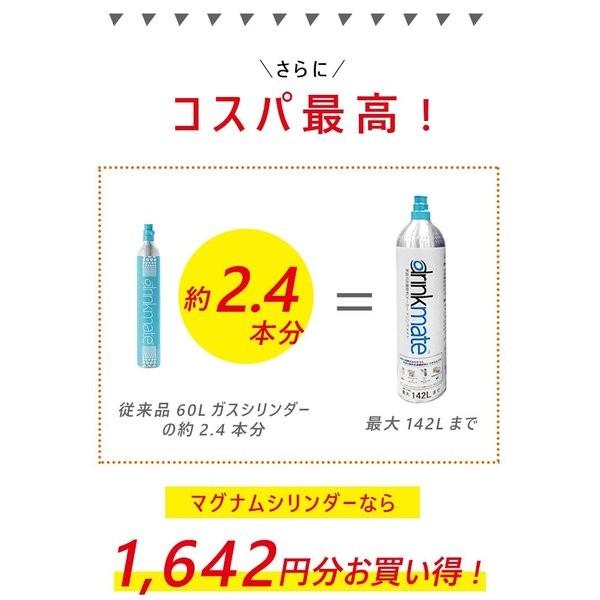drinkmate ドリンクメイト マグナムシリーズ用 交換ガスシリンダー