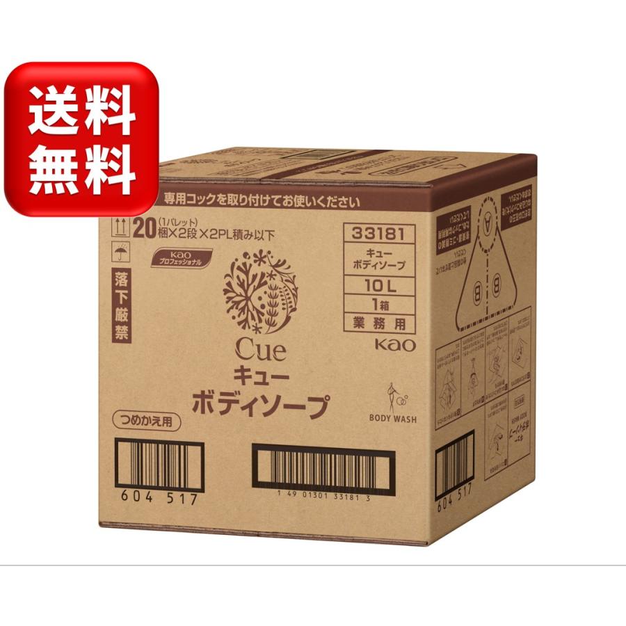 Kao（花王） キュー ボディソープ 10L ノズル付 33181 ボディ