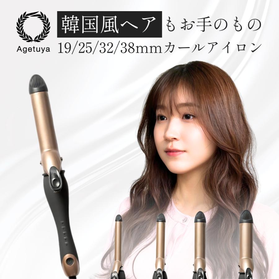 Agetuya（アゲツヤ） ヘアアイロン カール コテ19mm 25mm 32mm 38mm