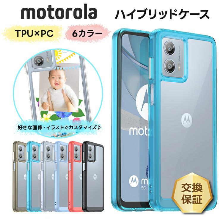 motorola（モトローラ） Motorola moto g53j 5G Motorola moto g53y 5G