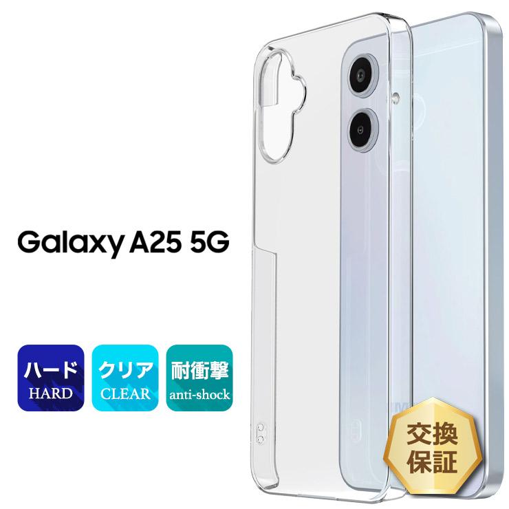 Galaxy A25 5G ケース クリア SC-53F Samsung 耐衝撃 カバー